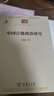 【正版書(shū)籍】中國官僚政治研究 官僚主義的起源和元模式 典型案例剖析制度與荒政書(shū)籍十八世紀歷代官制大辭典 曬單實(shí)拍圖