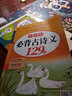 小學(xué)生必背古詩文129篇注音版1-6年級通用必背古詩詞文言文人教版小學(xué)古詩詞大全宋詞唐詩三百首小學(xué)古詩詞必備2025含75+80 曬單實拍圖
