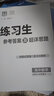【高二選擇性必修一】2026版高中練習生選擇性必修一人 萬向思維高考快遞練習生選修一同步課時分層訓練習冊題 數學 選擇性必修一（人教A） 曬單實拍圖