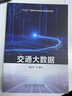 交通大數據 曬單實(shí)拍圖