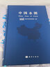 中國水圖 張建云院士主編南京水利科學(xué)研究院自然水體水文循環(huán)洪水與干旱水資源水環(huán)境水工程研究實(shí)踐圖集書(shū)籍科學(xué)出版社 曬單實(shí)拍圖