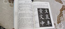 顏真卿多寶塔碑 楷書教程 中國書法培訓(xùn)教程 顏體楷書書法毛筆練字帖教材書 筆畫部首結(jié)構(gòu)解析 崇文書局 曬單實(shí)拍圖
