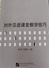 博雅對(duì)外漢語(yǔ)知識(shí)叢書(shū)：現(xiàn)代漢語(yǔ)語(yǔ)法答問(wèn)（上） 曬單實(shí)拍圖