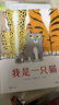 浪花朵朵正版 我是一只貓 多國選入幼兒園和小學(xué)閱讀書(shū)目 學(xué)習抗壓力 3-6歲精裝繪本圖畫(huà)書(shū) 寒暑假書(shū)單 后浪童書(shū) 曬單實(shí)拍圖