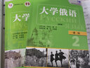 大學(xué)俄語(yǔ)東方(新版)(2)(一課一練)——與“東方”學(xué)生用書(shū)一一對應，隨學(xué)隨練，并配有針對俄語(yǔ)專(zhuān)業(yè)四、八級考試的大量練習題。 曬單實(shí)拍圖