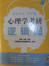 凉音备考2024心理学考研 大纲解析【上册】+逻辑图赠背诵手册 专硕 学硕均适用考研黄皮书 实拍图