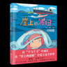 現貨 崖上的波妞 宮崎駿漫畫(huà) 吉卜力官方簡(jiǎn)體中文版 在千與千尋中成長(cháng)在懸崖上的波妞中愛(ài)上這個(gè)世界 新華書(shū)店正版 曬單實(shí)拍圖