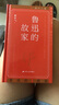 周作人作品：魯迅的故家 曬單實(shí)拍圖