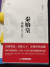 秦始皇全傳中國(guó)歷史人物傳記正版書籍 曬單實(shí)拍圖