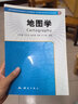 【正版包郵】地圖學(xué) 王家耀 何宗宜 測繪出版社 教育部高等學(xué)校測繪類(lèi)含地理信息專(zhuān)業(yè)教學(xué)指導委員會(huì )規劃教材 地圖學(xué) 曬單實(shí)拍圖