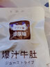 沙發(fā)貓爆汁牛肚60g香辣味零食小吃冷吃牛肉熟食休閑零食 爆汁牛肚60g*3袋 曬單實(shí)拍圖