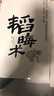謀勢在人 矛之書 盾之書 守弱學(xué) 諫學(xué) 解厄?qū)W 止學(xué) 韜晦術(shù) 觀人術(shù)原文譯文 天下無謀 給所有人的前途私享課 感悟傳世奇書 為人處事職場法則 學(xué)習(xí)謀略智慧ZF 矛之書：智謀學(xué) 曬單實(shí)拍圖
