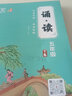 【年級上下冊可選】全品小學(xué)誦讀上冊下冊語(yǔ)文閱讀中華經(jīng)典日有所誦 【五年級下】誦讀 曬單實(shí)拍圖