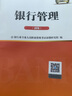圣才教育·銀行業(yè)專(zhuān)業(yè)人員職業(yè)資格考試 銀行管理（初級）過(guò)關(guān)必做1000題（含歷年真題）（贈送電子書(shū)大禮包） 曬單實(shí)拍圖
