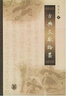 古典文獻論叢 曬單實(shí)拍圖