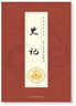 二十四史正版書籍全套 文白對(duì)照版全6冊(cè) 中國歷史類書籍暢銷書排行榜 中華上下五千年史記資治通鑒歷史書籍 史記（精美插盒） 全6冊(cè) 曬單實(shí)拍圖