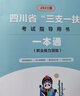 2025版四川三支一扶】華圖華圖四川省高校畢業(yè)生選拔三支一扶考試資料教材歷年真題2025職業(yè)能力測驗四川省三支一扶考試用書(shū)教材試題支農醫 教材+真題 2本 曬單實(shí)拍圖