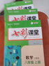 【科目可選】2026春七彩課堂八年級下冊語(yǔ)文八下人教版初中生八年級上冊教材解讀八上部編版課本全解課堂同步輔導筆記書(shū) 【八年級上】共3科 語(yǔ)文人教+數學(xué)人教+英語(yǔ)人教 曬單實(shí)拍圖