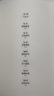 楊絳傳精裝定本典藏版楊絳先生生前親自審閱的個人傳記真實展現(xiàn)105年的傳奇人生和處世智慧柯靈周國平推薦 楊絳傳 精裝定本典藏版 無規(guī)格 曬單實拍圖