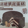 壹粒谷倉奇脆夢(mèng)龍蛋糕200g (西式糕點(diǎn)辦公室下午茶 休閑烘焙零食) 曬單實(shí)拍圖