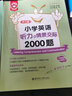 小學英語2000題語法與詞匯閱讀與完形聽力與情景交際全6冊套裝 小學教輔三四五六年級英語語法閱讀聽力 曬單實拍圖