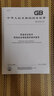 【3本套】GB/T 22239信息安全技術(shù) 網(wǎng)絡(luò )安全等級保護基本要求+安全設計技術(shù)要求+保護測評要求 曬單實(shí)拍圖