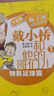 戴小橋和他的哥們兒·升級(jí)版--特務(wù)足球賽 曬單實(shí)拍圖
