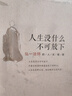 全3冊 弘一法師書籍人生沒什么不可放下+人生三境+人生三修弘一法師的人生智慧宋默著李叔同禪心人 曬單實拍圖