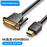 威迅 HDMI轉(zhuǎn)DVI連接線 DVI轉(zhuǎn)HDMI 4K高清線雙向互轉(zhuǎn) 筆記本電腦連接投影儀機(jī)頂盒視頻線 DVI（24+1）轉(zhuǎn)HDMI轉(zhuǎn)接線 2米 曬單實(shí)拍圖