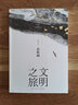 文明之旅 曬單實(shí)拍圖