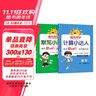 陽光同學 2025秋新版 計算+默寫小達人語文數(shù)學套裝人教版RJ（全套2冊）二年級上冊同步教材計算口算一課一練默寫聽寫訓練天天練 曬單實拍圖