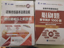 25新版】天一證券從業(yè)資格考試教材2025官方考試用書(shū)（金融市場(chǎng)基礎(chǔ)知識(shí)+證券市場(chǎng)基本法律法規(guī)）歷年真題必刷題章節(jié)習(xí)題證券從業(yè)資格證考試 全套 25新版】教材+真題試卷+必刷題 2科：金融基礎(chǔ)知識(shí)+證 曬單實(shí)拍圖