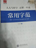 正楷一本通 田英章 楷書 鋼筆硬筆書法字帖5本裝 初高中大學(xué)生練字帖華夏萬卷硬筆書法練習(xí)字帖5本套裝 正楷一本通田英章書 學(xué)生成人楷書鋼筆字帖 大學(xué)男女生臨摹描紅手寫體贈(zèng)磁性書簽 可掃碼看視頻教學(xué) 曬單實(shí)拍圖