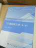 正版書籍 飛行器結(jié)構(gòu)力學(xué) 史治宇丁錫洪工業(yè)技術(shù)航空航天書籍 科學(xué)出版社 曬單實拍圖