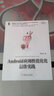 Android應(yīng)用性能優(yōu)化最佳實踐 曬單實拍圖