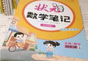 【年級版本可選】2025秋新版小學(xué)狀元筆記1-6年級上冊小學(xué)教材解讀全解一年級二年級三四五六年級上冊下冊狀元語文筆記數(shù)學(xué)英語人教版同步課本狀元大課堂學(xué)霸預(yù)習(xí)筆記 三年級上冊 【1本】語文（人教版） 曬單實(shí)拍圖