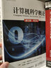計算機科學(xué)概論( 3版英文版) 曬單實(shí)拍圖