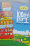 【新華正版】100層的房子繪本系列全套6冊(cè) 地上+地下+海底+天空+森林+沼澤100層的房子 巖井俊雄縱開式經(jīng)典獲獎(jiǎng)3-4-5-6-8-9周歲幼兒園啟蒙繪本圖畫書 【單本】100層的巴士 曬單實(shí)拍圖