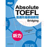 新東方 直通托?；A教程：聽(tīng)力 托福備考基礎階段推薦用書(shū) TOEFL 曬單實(shí)拍圖