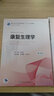 人體運動(dòng)學(xué)(供康復治療學(xué)專(zhuān)業(yè)用第3版全國高等學(xué)校教 曬單實(shí)拍圖