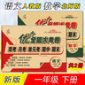 一年級(jí)優(yōu)加十全能大考卷 語(yǔ)文數(shù)學(xué)上下冊(cè)小學(xué)生數(shù)學(xué)語(yǔ)文同步課本課時(shí)同步練習(xí)周月考期中期末單元考試卷文濤優(yōu)加十 2本下冊(cè)/語(yǔ)文人教+數(shù)學(xué)北師 曬單實(shí)拍圖