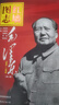 正版紅墻圖志1949-1976 套裝上下冊全2冊 顧保孜著 人物傳記傳故事中國歷史黨政讀物 全2冊紅墻圖志 曬單實拍圖