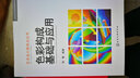 色彩構成基礎與應用 曬單實(shí)拍圖