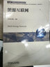 官網(wǎng) 能源互聯(lián)網(wǎng) 朱永強(qiáng) 教材 9787111671633 機(jī)械工業(yè)出版社 曬單實(shí)拍圖