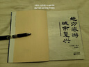 地方城市振興的28項法則（世界新農(nóng)叢書） 曬單實拍圖
