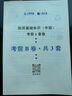 中級經(jīng)濟(jì)師2025年考前沖刺6套卷押題密卷人力資源工商管理經(jīng)濟(jì)基礎(chǔ)全真模擬題預(yù)測試卷25教材必刷題密押卷學(xué)習(xí)資料刷題庫卷子紙質(zhì) 【工商+基礎(chǔ)】考前密押6套卷+視頻解析 曬單實(shí)拍圖
