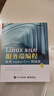 二手Linux多線(xiàn)程服務(wù)端編程：使用muduo C++ 陳碩 9787121192821  9成新 曬單實(shí)拍圖