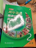 高中英語(yǔ) 上外版 新教材全解和測評 必修 第2冊 上海外語(yǔ)教育出版社 孫毅王雅芬徐良 等 編 新華正版書(shū)籍包郵 曬單實(shí)拍圖