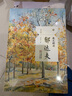 散文精讀·郁達夫 曬單實(shí)拍圖
