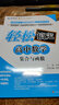 集合與函數(shù)/輕松搞定高中數(shù)學(xué) 曬單實拍圖